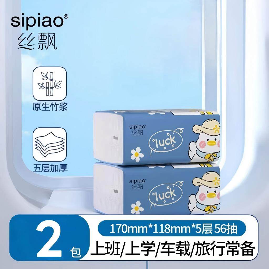 丝飘抽纸便携装原生竹浆五层加厚清洁湿敷纸巾2包装,洗护清洁剂/卫生巾/纸/香薰,皮肤护理湿巾/湿敷纸巾,淘宝优惠券,粉丝福利购,淘宝优惠卷