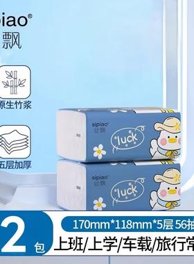 丝飘抽纸便携装原生竹浆五层加厚清洁湿敷纸巾2包装