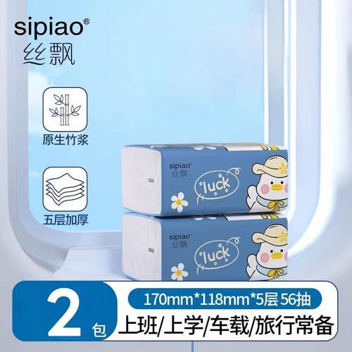 丝飘抽纸便携装原生竹浆五层加厚清洁湿敷纸巾2包装