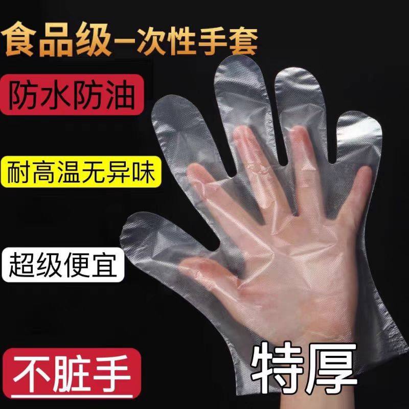 食品级加厚PE一次性防水防油手套