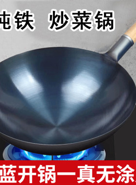 家用炒菜铁锅36无涂层纯铁锅轻便