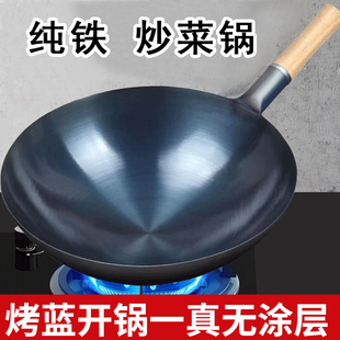 家用炒菜铁锅燃气灶适用老式无涂层煤气灶大铁锅纯铁正宗轻便小铁