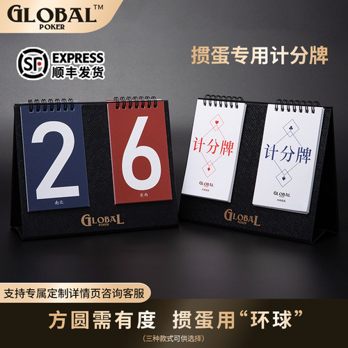 掼蛋专用计分牌高端记分器