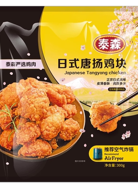 【 临期清仓】Tyson泰森日式唐扬鸡块300g半成品炸鸡块 1月到期