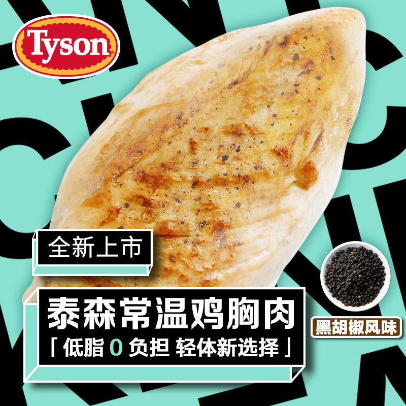 12月01日最新优惠Tyson/泰森即食鸡胸肉20包健身常温代餐低脂【买一套加送3包】