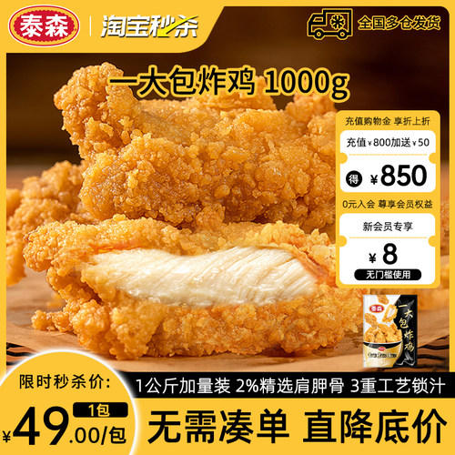 Tyson/泰森一大包炸鸡1KG食材