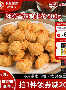 Tyson/泰森酥脆香辣鸡米花500g*3方便快捷微波鸡肉劲爆鸡米花冷冻