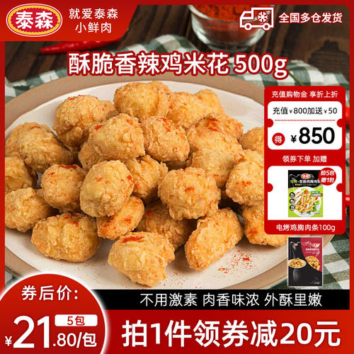 泰森香辣鸡米花空气炸锅半成品