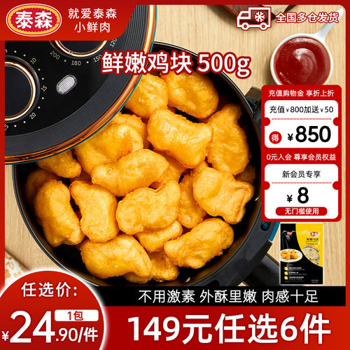 鲜嫩原味鸡块Tyson/泰森