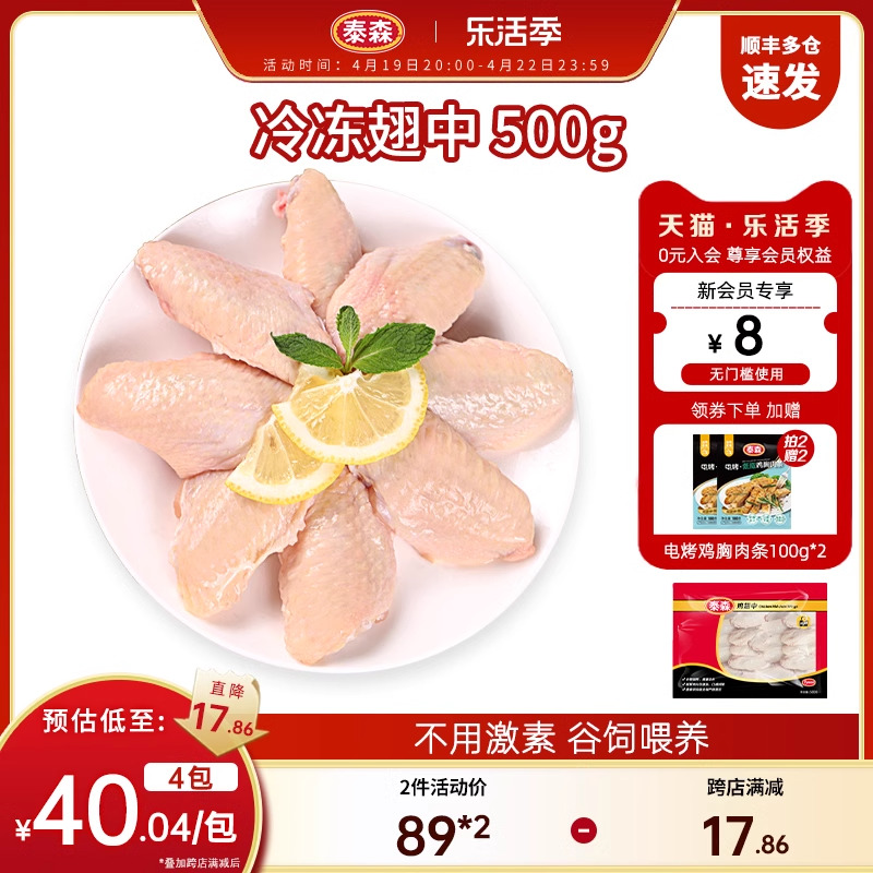 泰森鸡翅中500g*2烤肉速冻食材