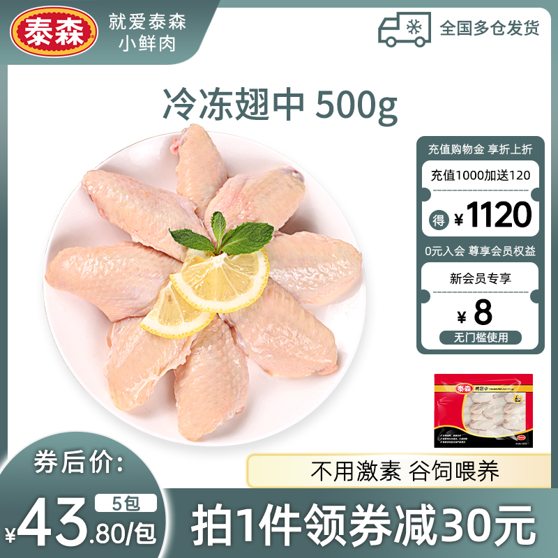 泰森冷冻500g组合鲜嫩多汁生鸡肉