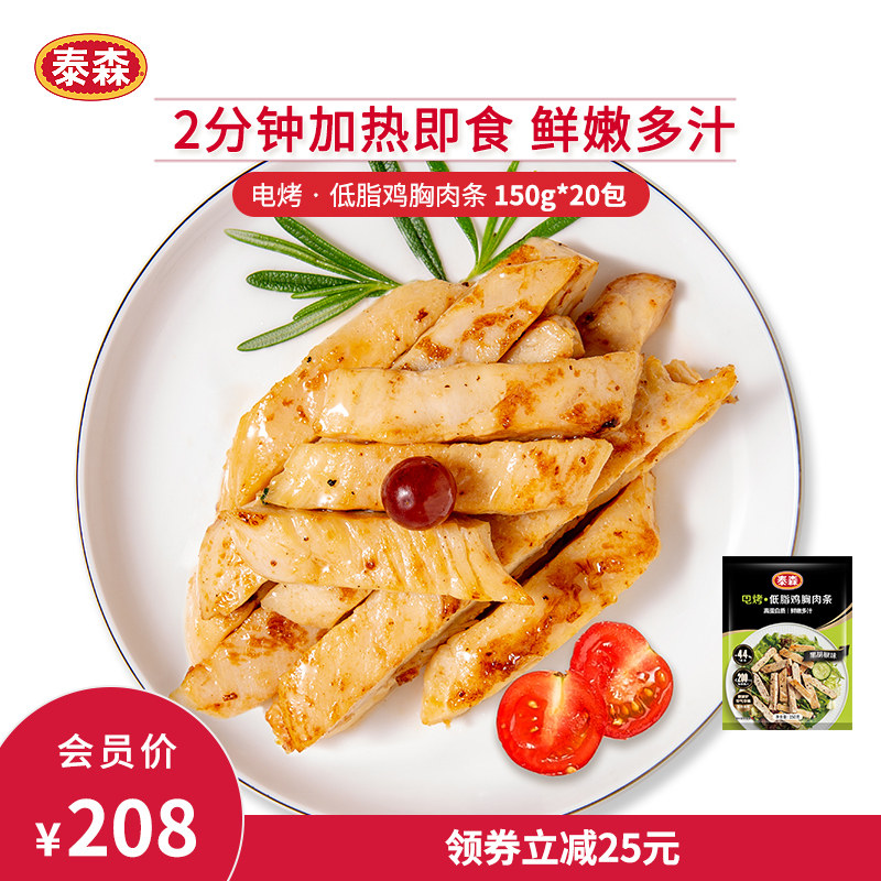 Tyson/泰森鸡胸肉健身代餐零食冷冻多口味组合150g*20袋
