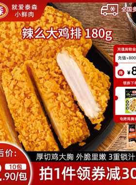 Tyson/泰森辣么大鸡排半成品冷冻空气炸锅加热汉堡微辣180g*10包