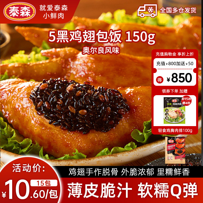 Tyson/泰森5黑鸡翅包150g*6包图片