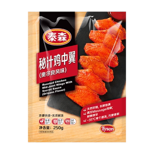 【秒杀】Tyson/泰森秘汁鸡中翼冷冻奥尔良鸡翅中烧烤嘟嘟翅250g*5