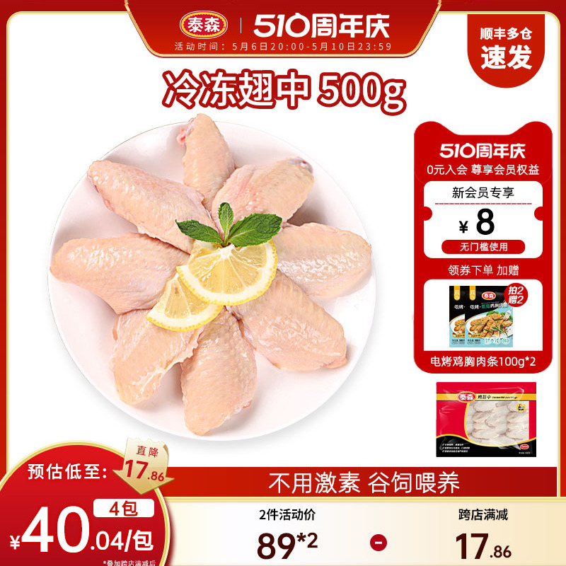 Tyson/泰森鸡翅中新鲜冷冻生鸡肉烧烤烤肉烤翅速冻食材500g*2袋 水产肉类/新鲜蔬果/熟食 鸡翅/鸡翅制品 原图主图