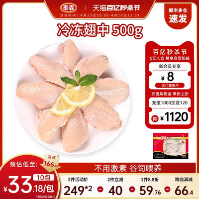 泰森冷冻500g组合鲜嫩多汁生鸡肉