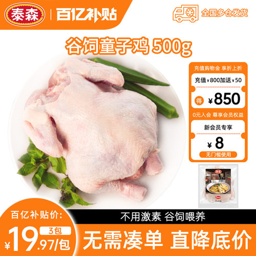 【百补专享】Tyson/泰森谷饲童子鸡500g*3包冷冻整鸡食材生鸡肉