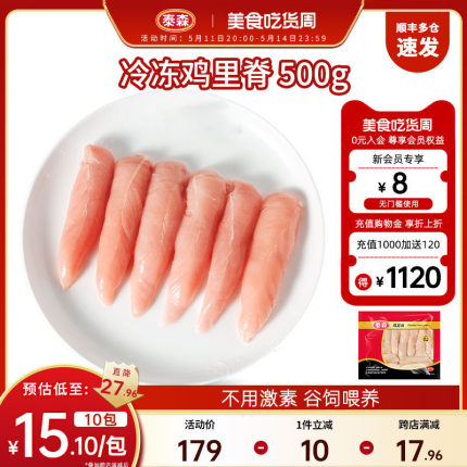 Tyson泰森鸡里脊肉新鲜冷冻生鲜健身低脂速冻鸡小胸500g