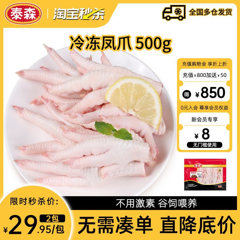 【秒杀】Tyson/泰森冷冻凤爪500g鲜嫩多汁鸡肉卤味红烧鸡爪