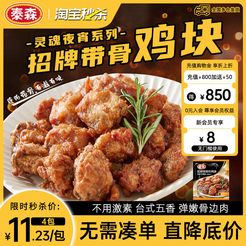 【秒杀】Tyson/泰森招牌带骨炸鸡块350g*4包鸡骨架空气炸锅半成品