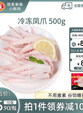 Tyson泰森凤爪去棍鸡爪短爪500g*8新鲜冷冻泡椒酸辣柠檬鸡爪原料