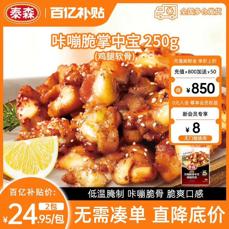 【百补专享】Tyson/泰森咔嘣脆掌中宝250g*2包鸡腿软骨微辣烧烤