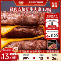 泰森进口冷冻安格斯牛肉饼汉堡纯牛肉饼儿童早餐