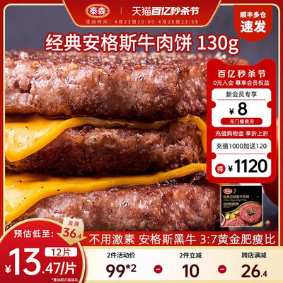 泰森进口冷冻安格斯6片牛肉饼