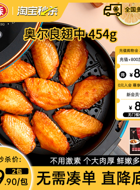 【秒杀】泰森新奥尔良鸡翅中454g*2新鲜冷冻生鸡中翅