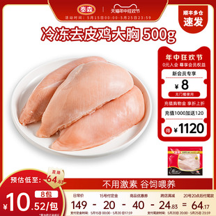 8袋 Tyson 泰森鸡胸肉新鲜冷冻健身去皮鸡大胸健身轻食低脂500g