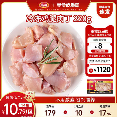 Tyson泰森冷冻腿肉丁220g*3