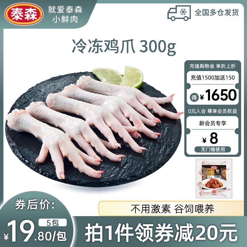 Tyson/泰森冷冻鸡爪300g*5鲜嫩多汁鸡肉带棍红烧卤凤爪小食