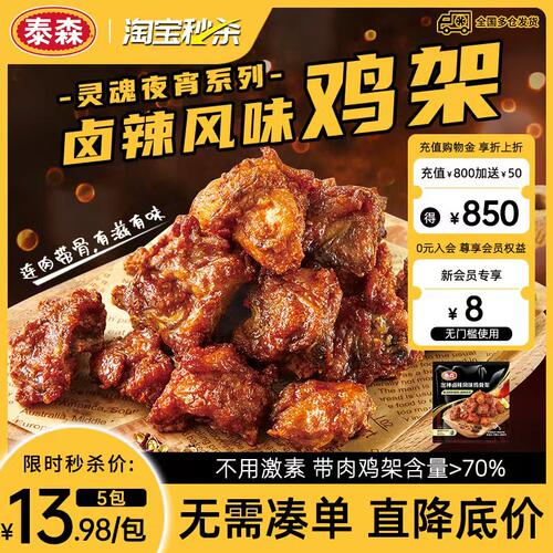 泰森出神卤辣鸡骨架350g*5包