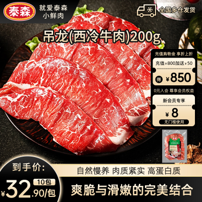 烤肉！火锅！泰森进口吊龙牛肉