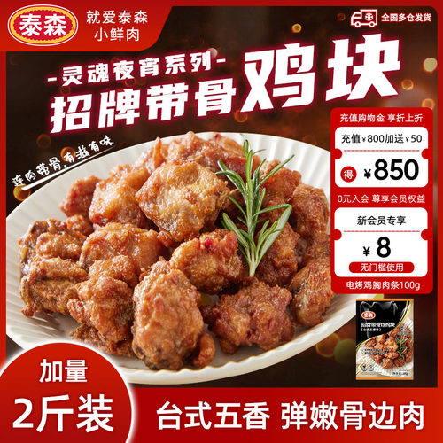 Tyson/泰森招牌带骨炸鸡块1kg空气炸锅半成品加热即食炸鸡块