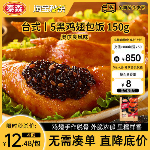 Tyson/泰森5黑鸡翅包饭150g*4包