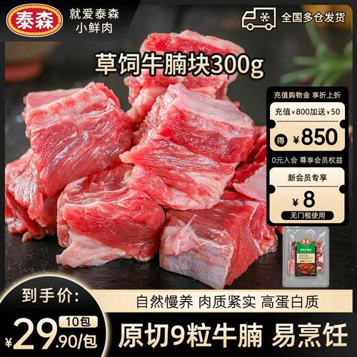10包！泰森进口原切牛腩块300g
