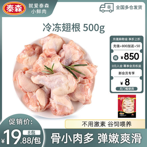 泰森鸡翅根Tyson不用激素