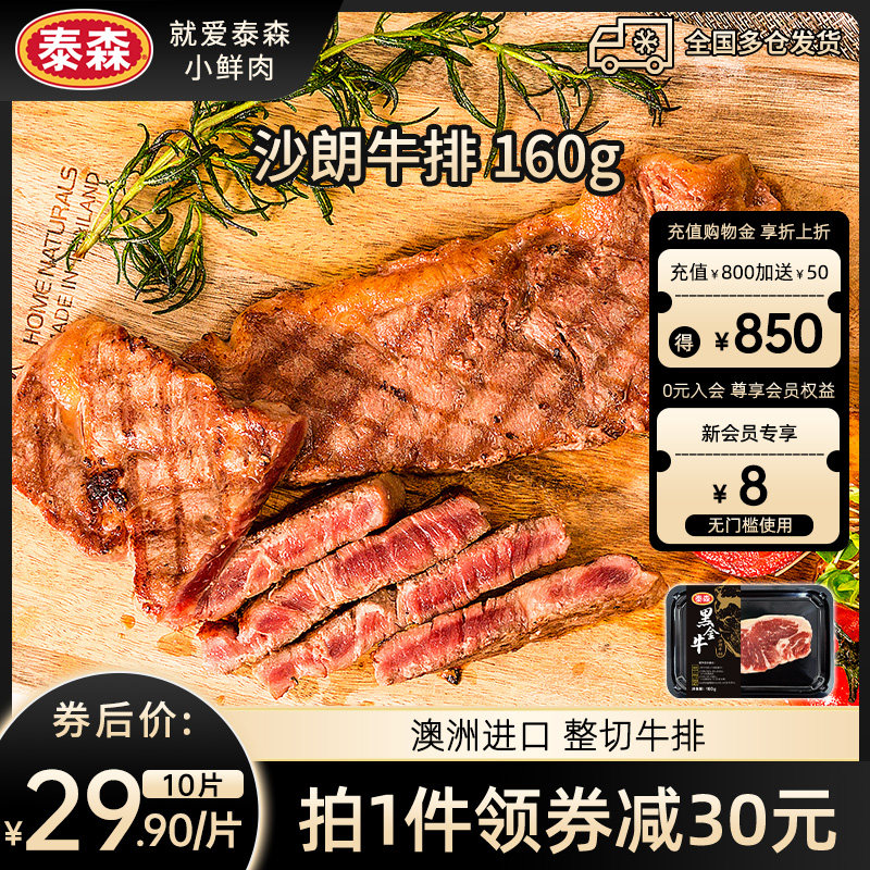 Tyson/泰森整切沙朗牛排160g牛肉微调冷冻5片牛排整切官方旗舰店