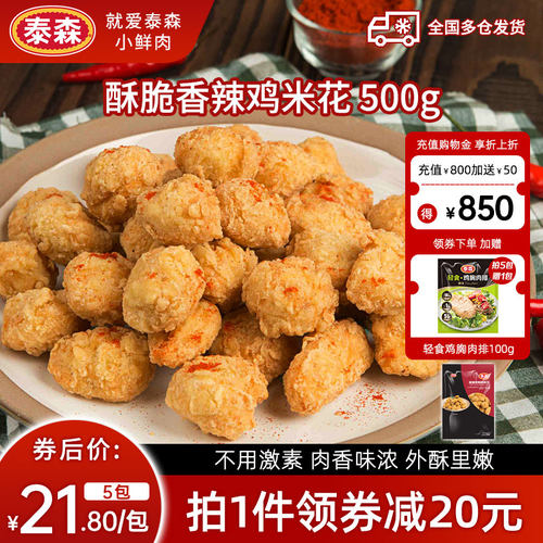 泰森香辣鸡米花空气炸锅半成品