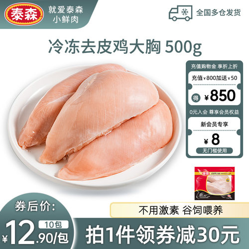 泰森鸡胸肉Tyson不用激素冷冻