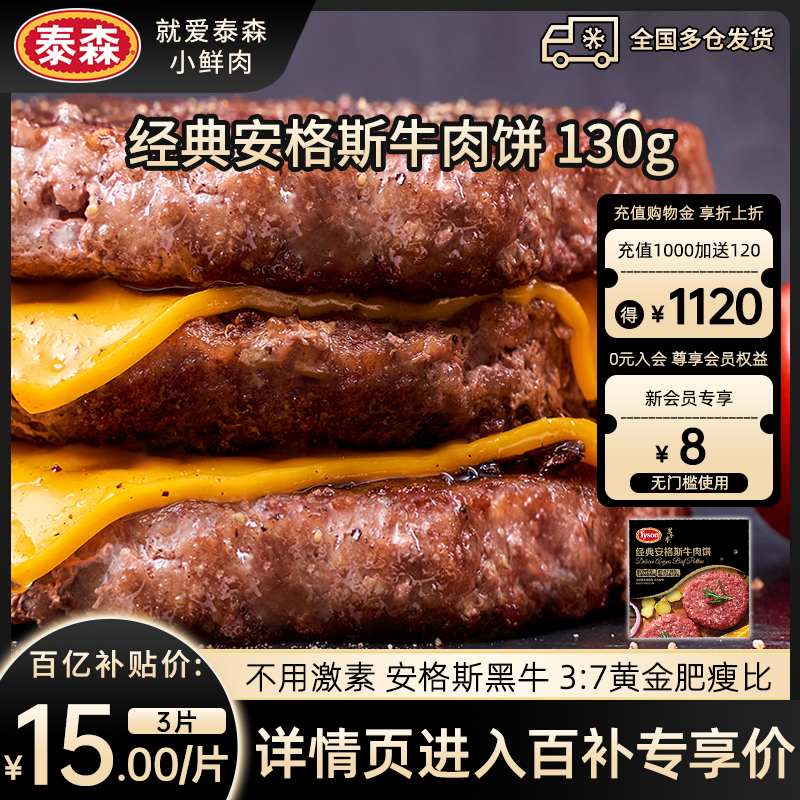 泰森进口安格斯3片组合牛肉饼