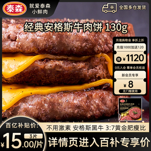 tyson泰森进口安格斯牛肉饼汉堡纯牛肉早餐3片尝鲜装 百亿补贴