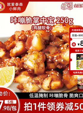 Tyson/泰森咔嘣脆掌中宝250g*5包鸡腿软骨微辣烧烤空气炸锅小食