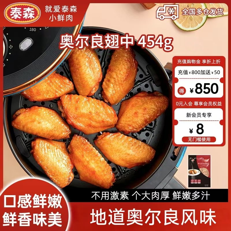 泰森鸡翅中454g鸡翅奥尔良
