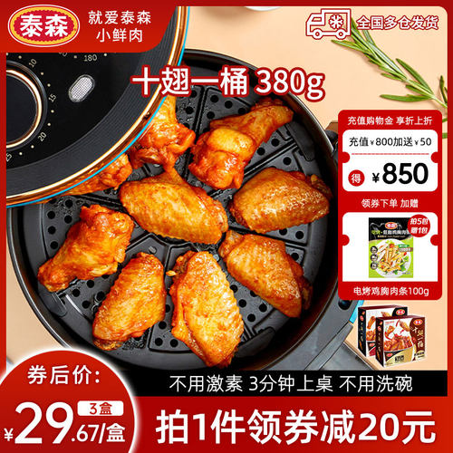 泰森十翅一桶翅中翅根380g*3包