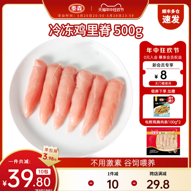 Tyson泰森鸡里脊肉新鲜冷冻生鲜健身低脂速冻鸡小胸500g