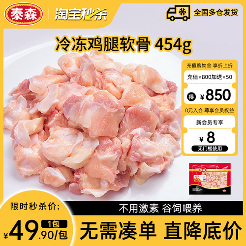 Tyson/泰森冷冻腿软骨食材