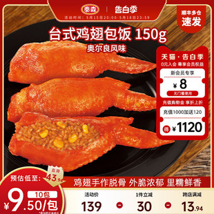 Tyson/泰森台式鸡翅包饭半成品空气炸锅食材150g*10奥尔良翅包饭